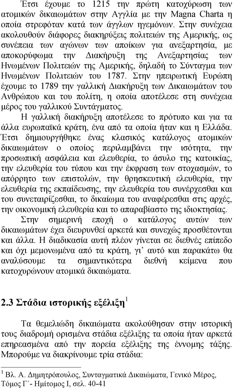 Αµερικής, δηλαδή το Σύνταγµα των Ηνωµένων Πολιτειών του 1787.