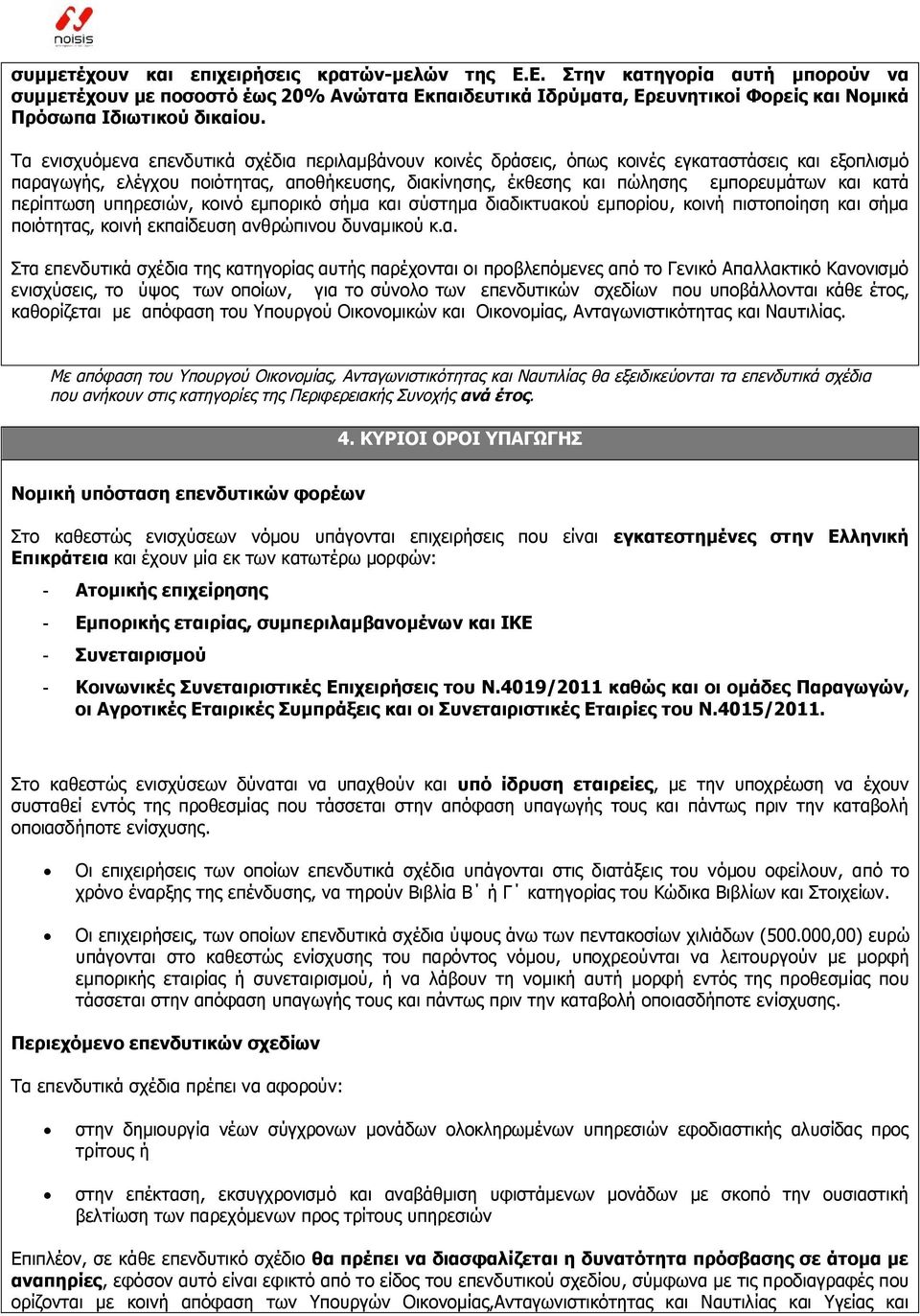 περίπτωση υπηρεσιών, κοινό εμπορικό σήμα 