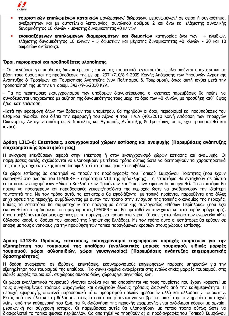 δπλακηθφηεηαο 40 θιηλψλ - 20 θαη 10 δσκαηίσλ αληίζηνηρα.