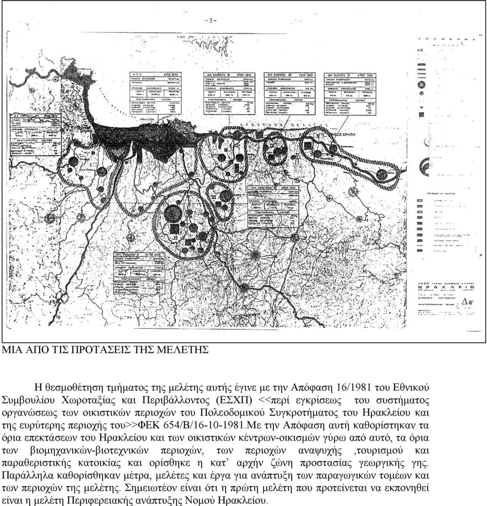 Με την Απόφαση αυτή καθορίστηκαν τα όρια επεκτάσεων του Ηρακλείου και των οικιστικών κέντρων-οικισµών γύρω από αυτό, τα όρια των βιοµηχανικών-βιοτεχνικών περιοχών, των περιοχών αναψυχής,τουρισµού και