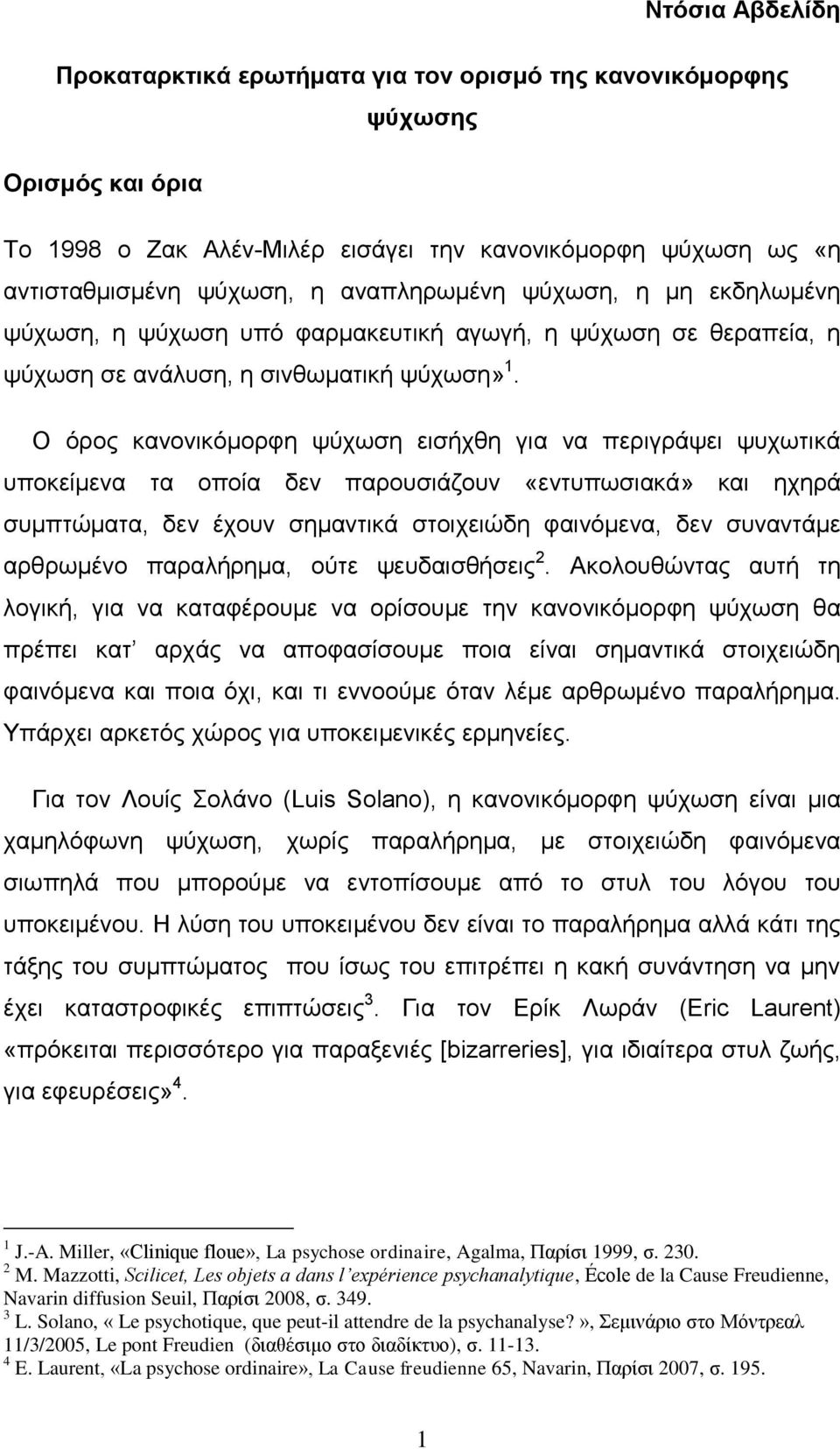 Ο φξνο θαλνληθφκνξθε ςχρσζε εηζήρζε γηα λα πεξηγξάςεη ςπρσηηθά ππνθείκελα ηα νπνία δελ παξνπζηάδνπλ «εληππσζηαθά» θαη ερεξά ζπκπηψκαηα, δελ έρνπλ ζεκαληηθά ζηνηρεηψδε θαηλφκελα, δελ ζπλαληάκε