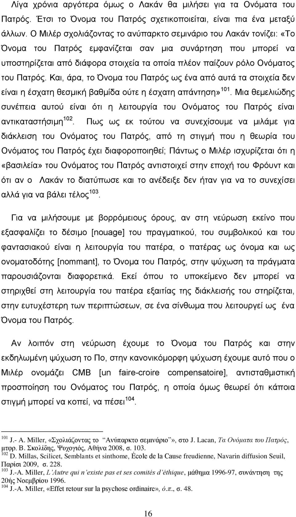 ηνπ Παηξφο. Καη, άξα, ην λνκα ηνπ Παηξφο σο έλα απφ απηά ηα ζηνηρεία δελ είλαη ε έζραηε ζεζκηθή βαζκίδα νχηε ε έζραηε απάληεζε» 101.