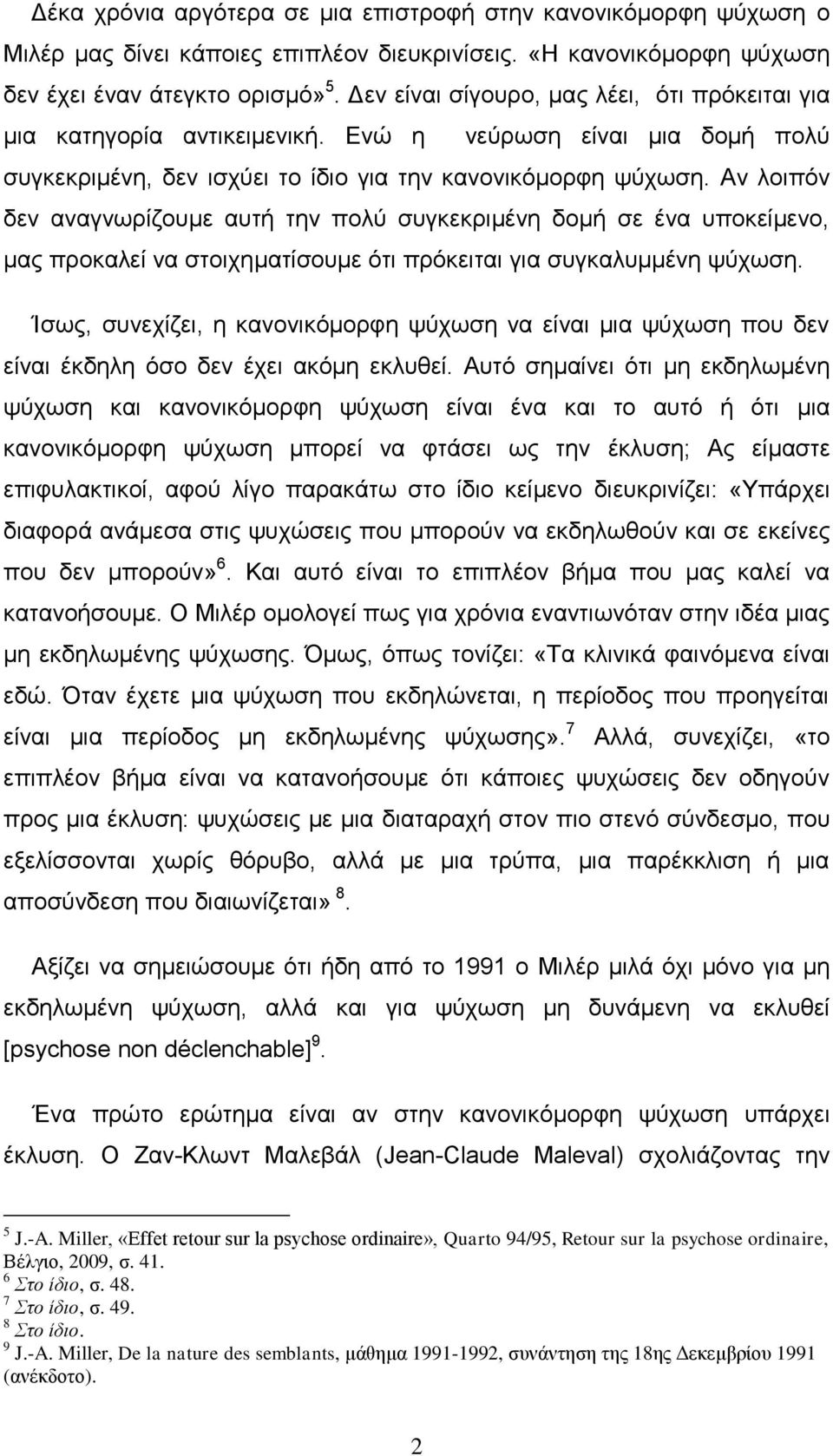 Αλ ινηπφλ δελ αλαγλσξίδνπκε απηή ηελ πνιχ ζπγθεθξηκέλε δνκή ζε έλα ππνθείκελν, καο πξνθαιεί λα ζηνηρεκαηίζνπκε φηη πξφθεηηαη γηα ζπγθαιπκκέλε ςχρσζε.