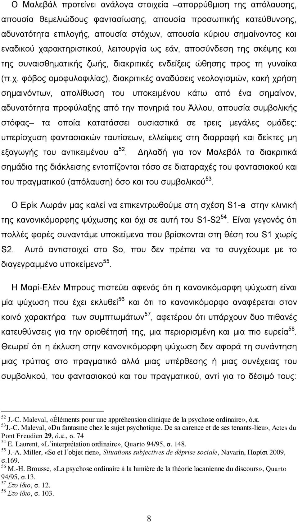 ξαθηεξηζηηθνχ, ιεηηνπξγία σο εάλ, απνζχλδεζε ηεο ζθέςεο θαη ηεο ζπλαηζζεκαηηθήο δσήο, δηαθξηηηθέο ελδείμεηο ψζεζεο πξνο ηε γπλαίθα (π.ρ.