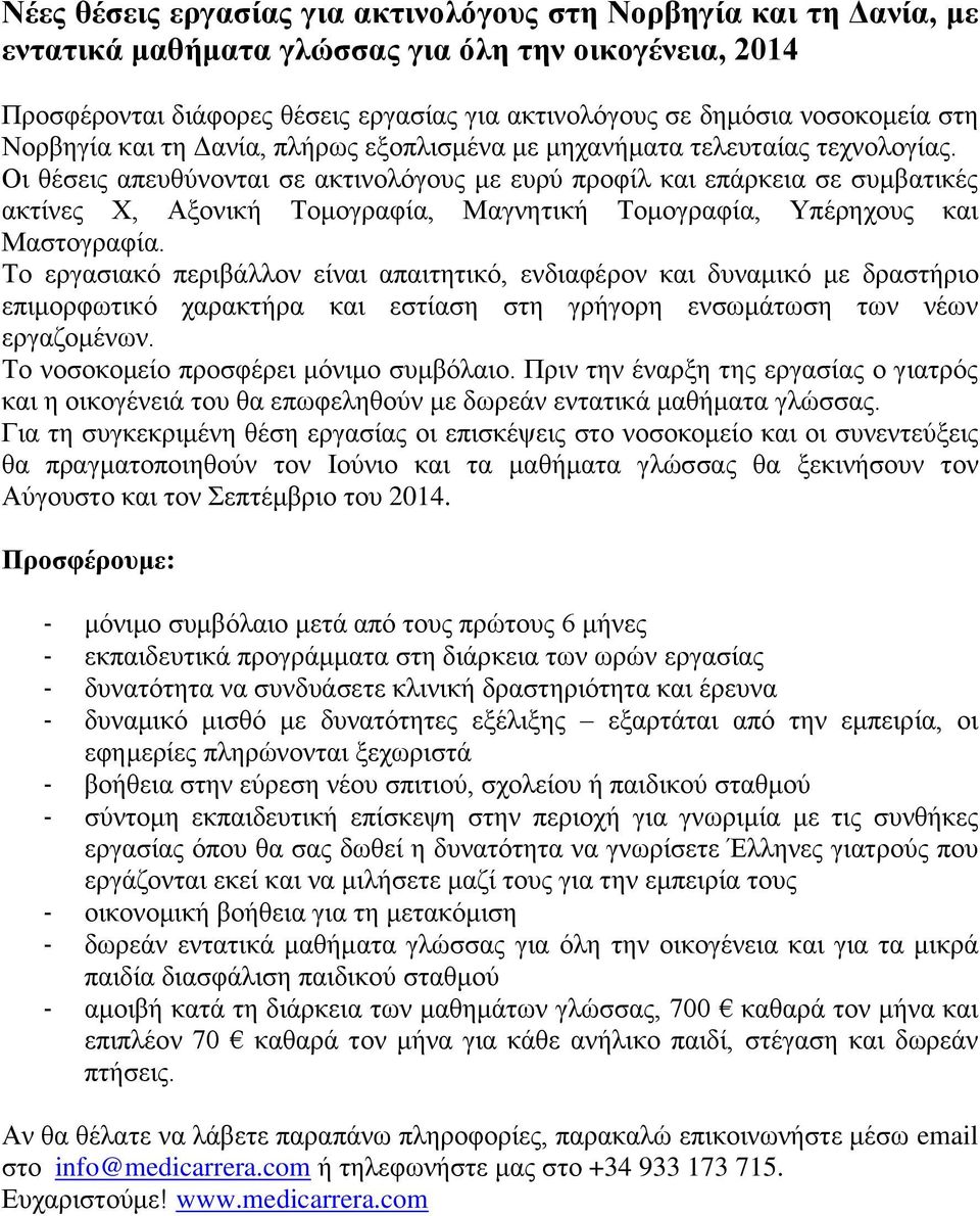 Οη ζέζεηο απεπζύλνληαη ζε αθηηλνιόγνπο κε επξύ πξνθίι θαη επάξθεηα ζε ζπκβαηηθέο αθηίλεο X, Αμνληθή Τνκνγξαθία, Μαγλεηηθή Τνκνγξαθία, Υπέξερνπο θαη Μαζηνγξαθία.