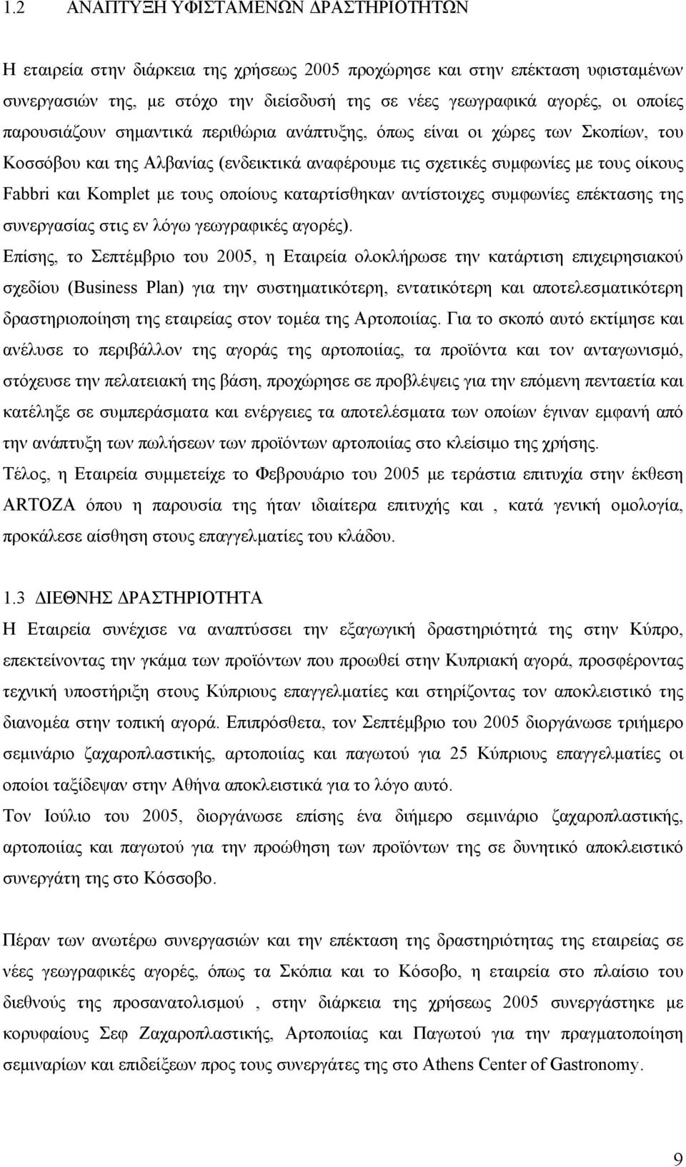 τους οποίους καταρτίσθηκαν αντίστοιχες συµφωνίες επέκτασης της συνεργασίας στις εν λόγω γεωγραφικές αγορές).