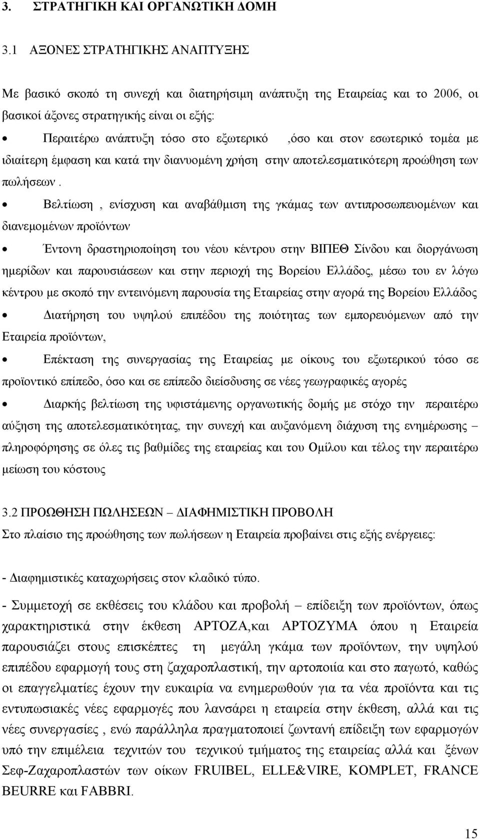 στον εσωτερικό τοµέα µε ιδιαίτερη έµφαση και κατά την διανυοµένη χρήση στην αποτελεσµατικότερη προώθηση των πωλήσεων.