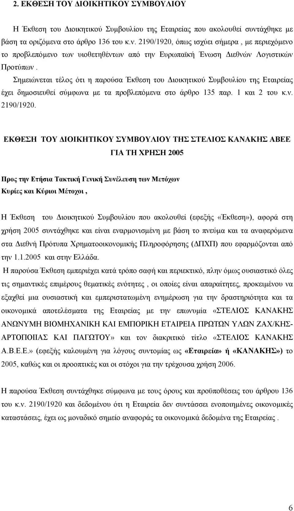 Σηµειώνεται τέλος ότι η παρούσα Έκθεση του ιοικητικού Συµβουλίου της Εταιρείας έχει δηµοσιευθεί σύµφωνα µε τα προβλεπόµενα στο άρθρο 135 παρ. 1 και 2 του κ.ν. 2190/1920.