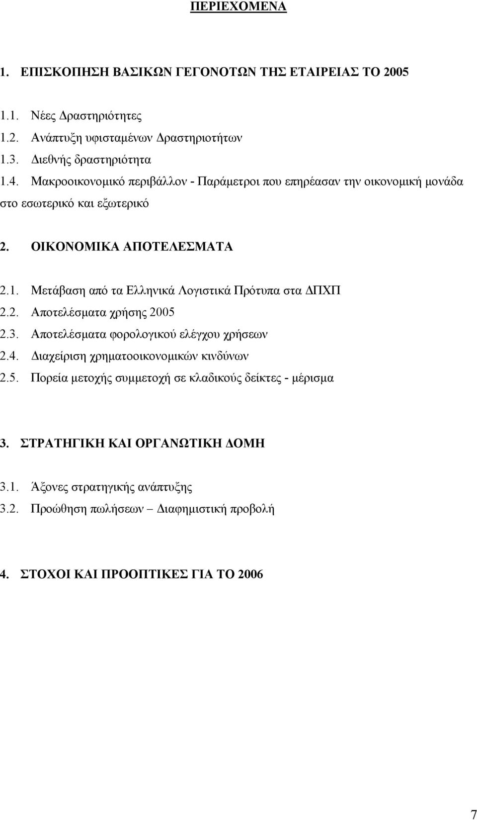 Μετάβαση από τα Ελληνικά Λογιστικά Πρότυπα στα ΠΧΠ 2.2. Αποτελέσµατα χρήσης 2005 2.3. Αποτελέσµατα φορολογικού ελέγχου χρήσεων 2.4.