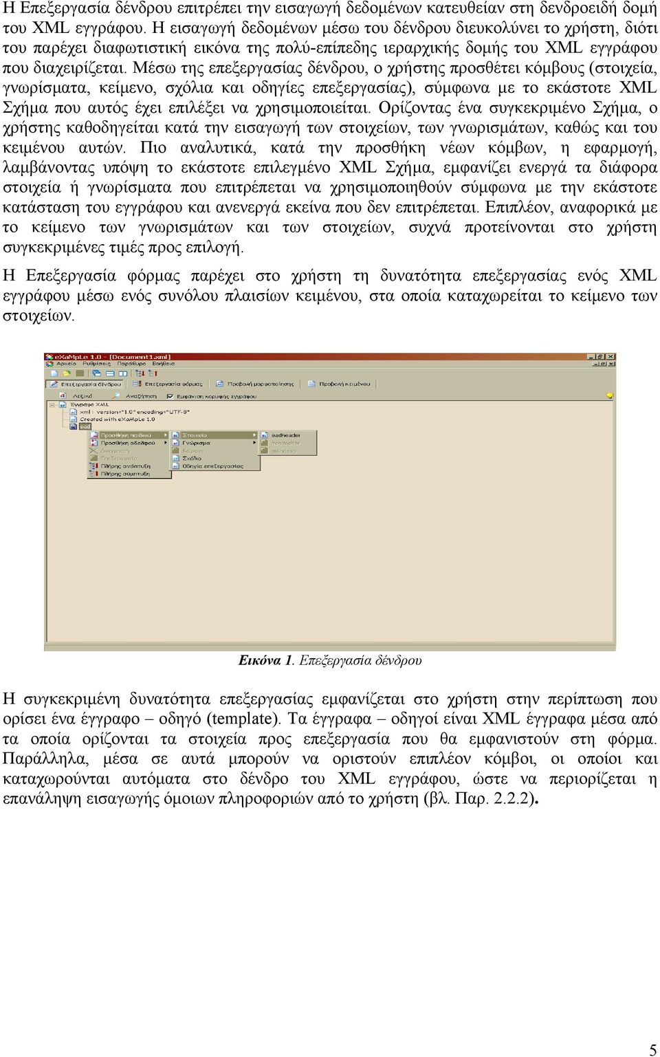 Μέσω της επεξεργασίας δένδρου, ο χρήστης προσθέτει κόµβους (στοιχεία, γνωρίσµατα, κείµενο, σχόλια και οδηγίες επεξεργασίας), σύµφωνα µε το εκάστοτε XML Σχήµα που αυτός έχει επιλέξει να