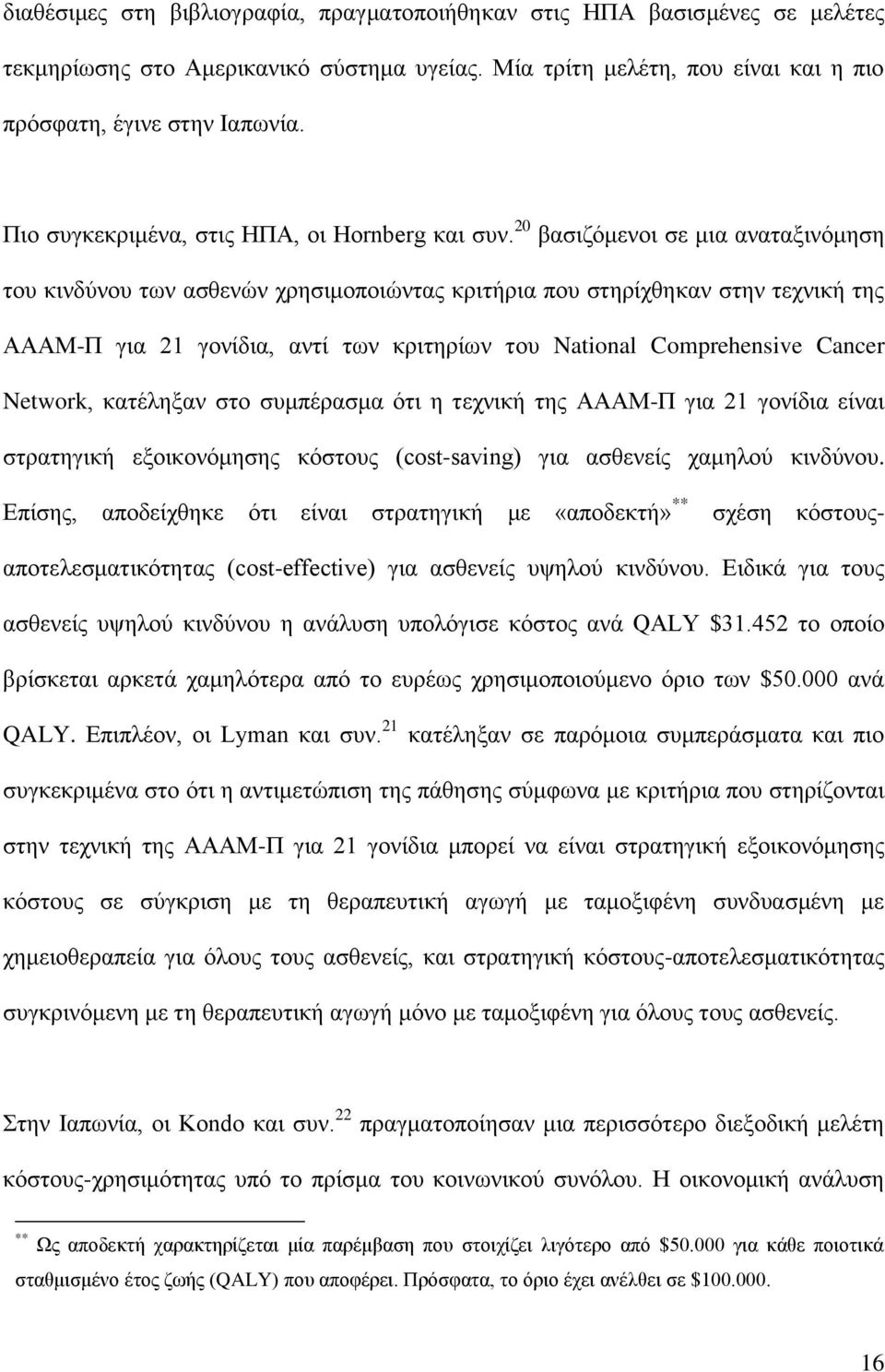 20 βαζηδφκελνη ζε κηα αλαηαμηλφκεζε ηνπ θηλδχλνπ ησλ αζζελψλ ρξεζηκνπνηψληαο θξηηήξηα πνπ ζηεξίρζεθαλ ζηελ ηερληθή ηεο ΑΑΑΜ-Π γηα 21 γνλίδηα, αληί ησλ θξηηεξίσλ ηνπ National Comprehensive Cancer