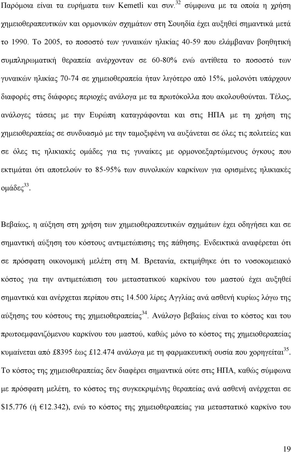 απφ 15%, κνινλφηη ππάξρνπλ δηαθνξέο ζηηο δηάθνξεο πεξηνρέο αλάινγα κε ηα πξσηφθνιια πνπ αθνινπζνχληαη.