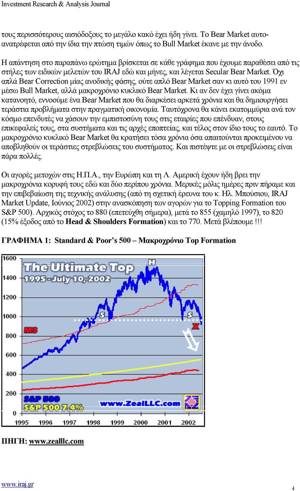 Όχι απλά Bear Correction µίας ανοδικής φάσης, ούτε απλό Bear Market σαν κι αυτό του 1991 εν µέσω Bull Market, αλλά µακροχρόνιο κυκλικό Bear Market.