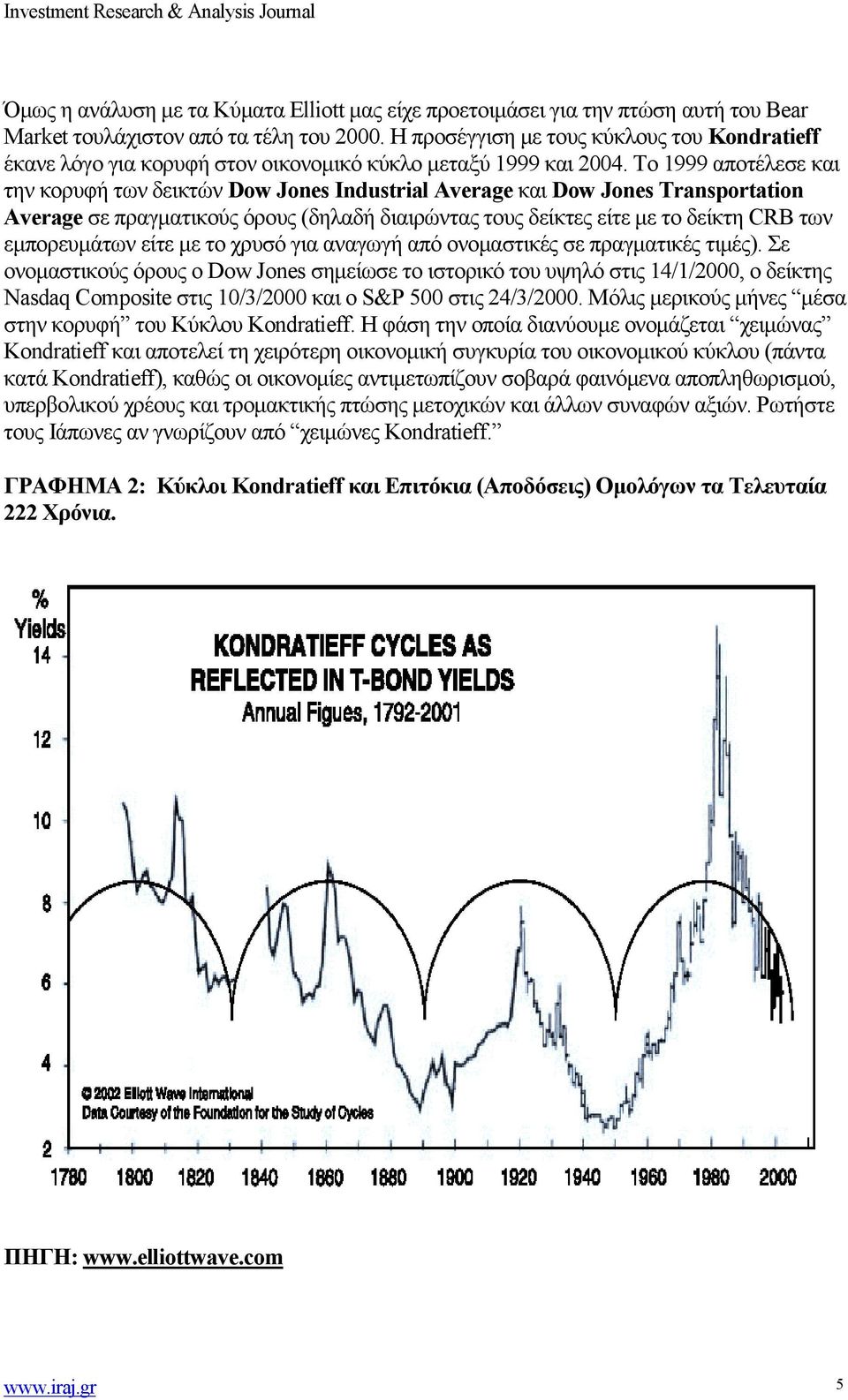 Το 1999 αποτέλεσε και την κορυφή των δεικτών Dow Jones Industrial Average και Dow Jones Transportation Average σε πραγµατικούς όρους (δηλαδή διαιρώντας τους δείκτες είτε µε το δείκτη CRB των