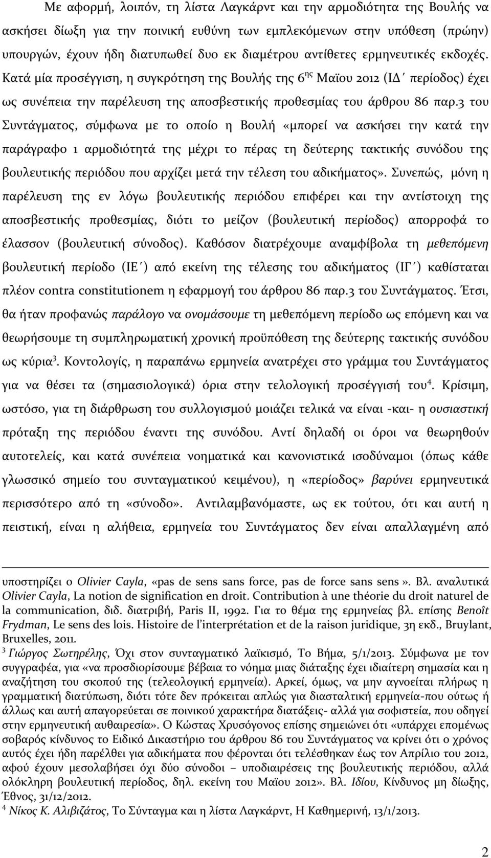 3 του Συντάγματος, σύμφωνα με το οποίο η Βουλή «μπορεί να ασκήσει την κατά την παράγραφο 1 αρμοδιότητά της μέχρι το πέρας τη δεύτερης τακτικής συνόδου της βουλευτικής περιόδου που αρχίζει μετά την