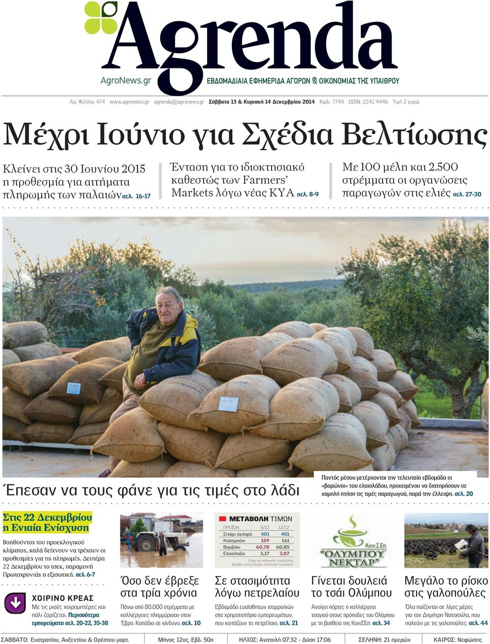 16-17 Ένταση για το ιδιοκτησιακό καθεστώς των Farmers Markets λόγω νέας ΚΥΑ σελ. 8-9 Με 100 μέλη και 2.500 στρέμματα οι οργανώσεις παραγωγών στις ελιές σελ.