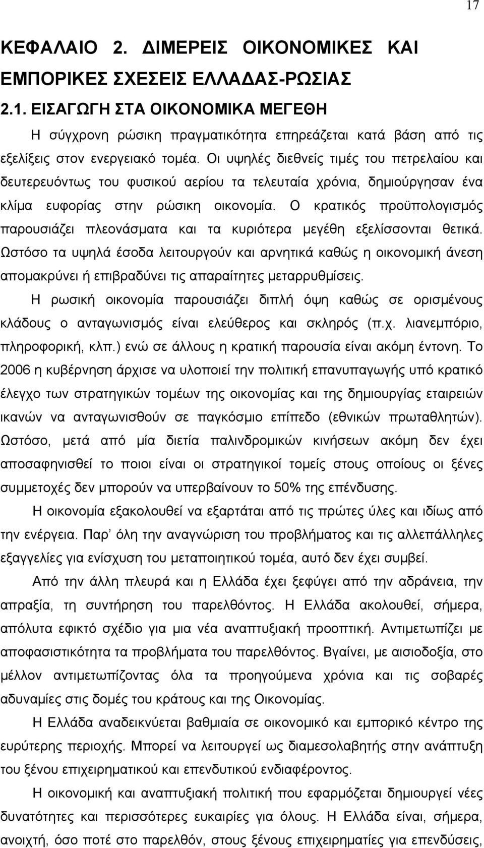 Ο κρατικός προϋπολογισμός παρουσιάζει πλεονάσματα και τα κυριότερα μεγέθη εξελίσσονται θετικά.