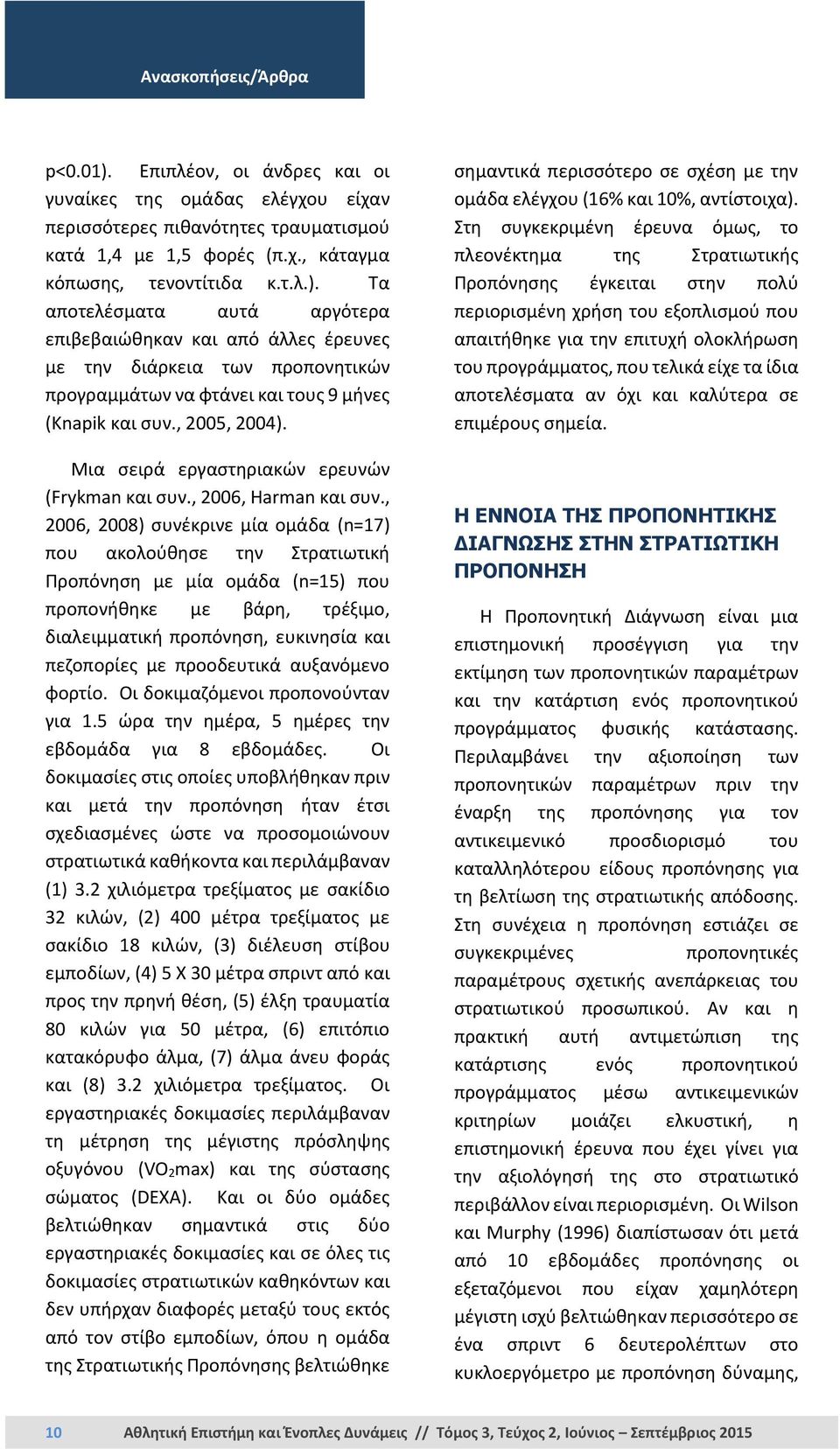 , 2006, 2008) συνέκρινε μία ομάδα (n=17) που ακολούθησε την Στρατιωτική Προπόνηση με μία ομάδα (n=15) που προπονήθηκε με βάρη, τρέξιμο, διαλειμματική προπόνηση, ευκινησία και πεζοπορίες με