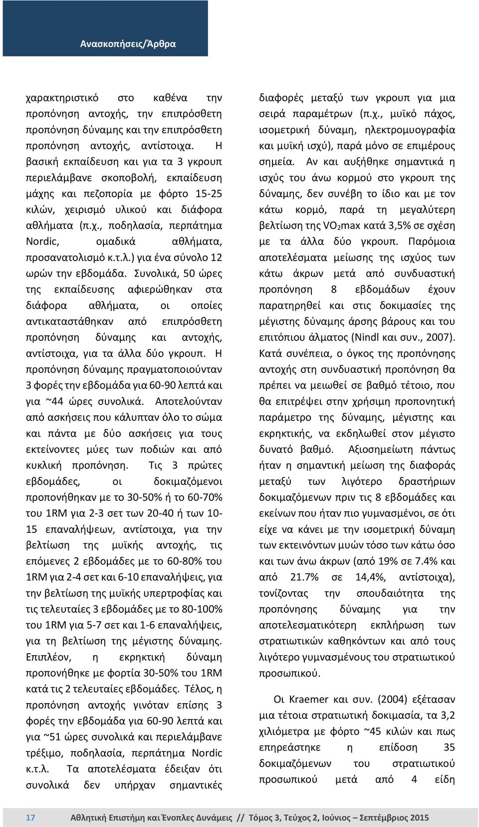 τ.λ.) για ένα σύνολο 12 ωρών την εβδομάδα.