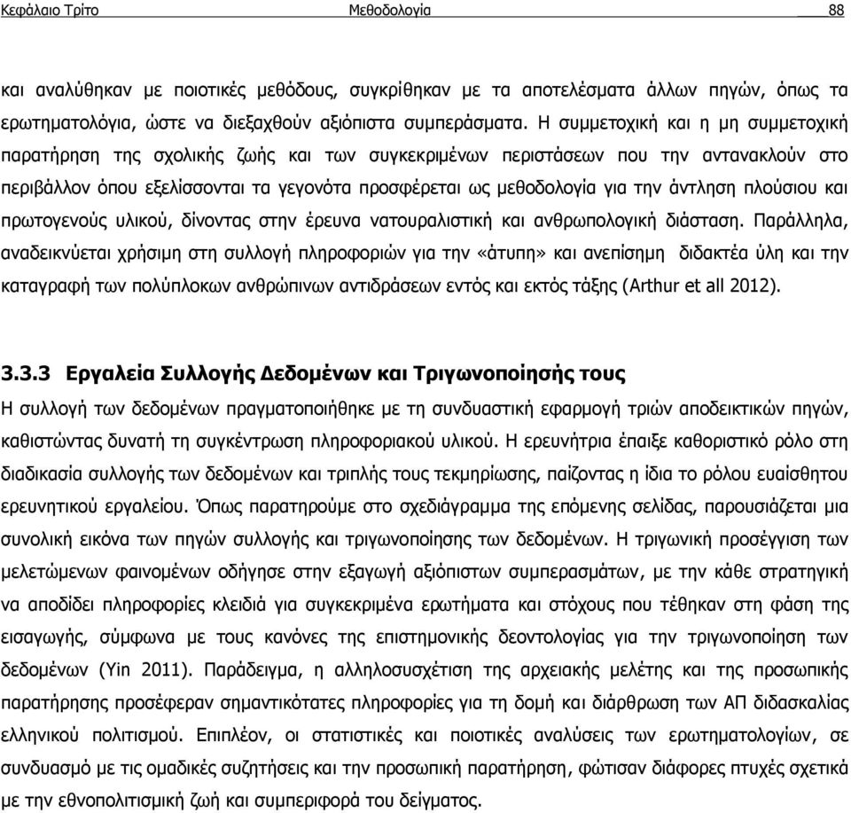 άντληση πλούσιου και πρωτογενούς υλικού, δίνοντας στην έρευνα νατουραλιστική και ανθρωπολογική διάσταση.