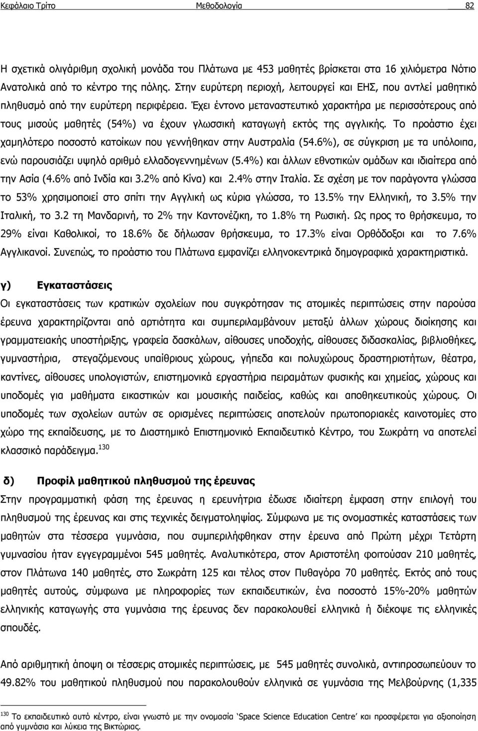 Έχει έντονο μεταναστευτικό χαρακτήρα με περισσότερους από τους μισούς μαθητές (54%) να έχουν γλωσσική καταγωγή εκτός της αγγλικής.