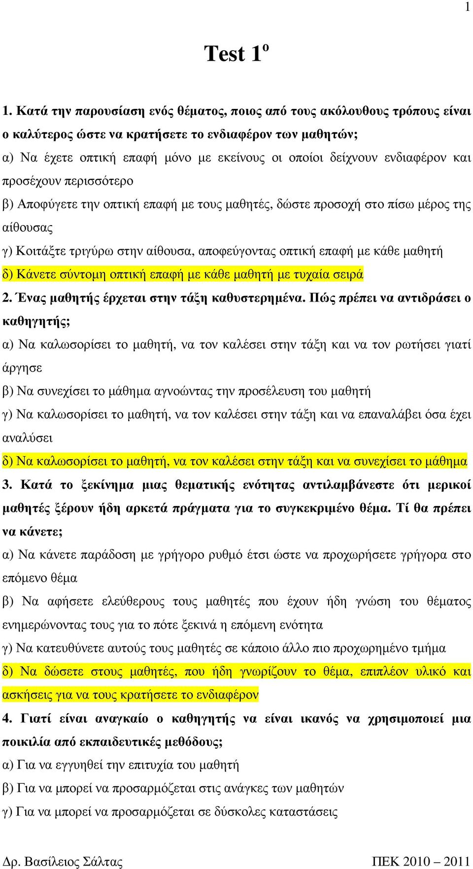 ενδιαφέρον και προσέχουν περισσότερο β) Αποφύγετε την οπτική επαφή µε τους µαθητές, δώστε προσοχή στο πίσω µέρος της αίθουσας γ) Κοιτάξτε τριγύρω στην αίθουσα, αποφεύγοντας οπτική επαφή µε κάθε