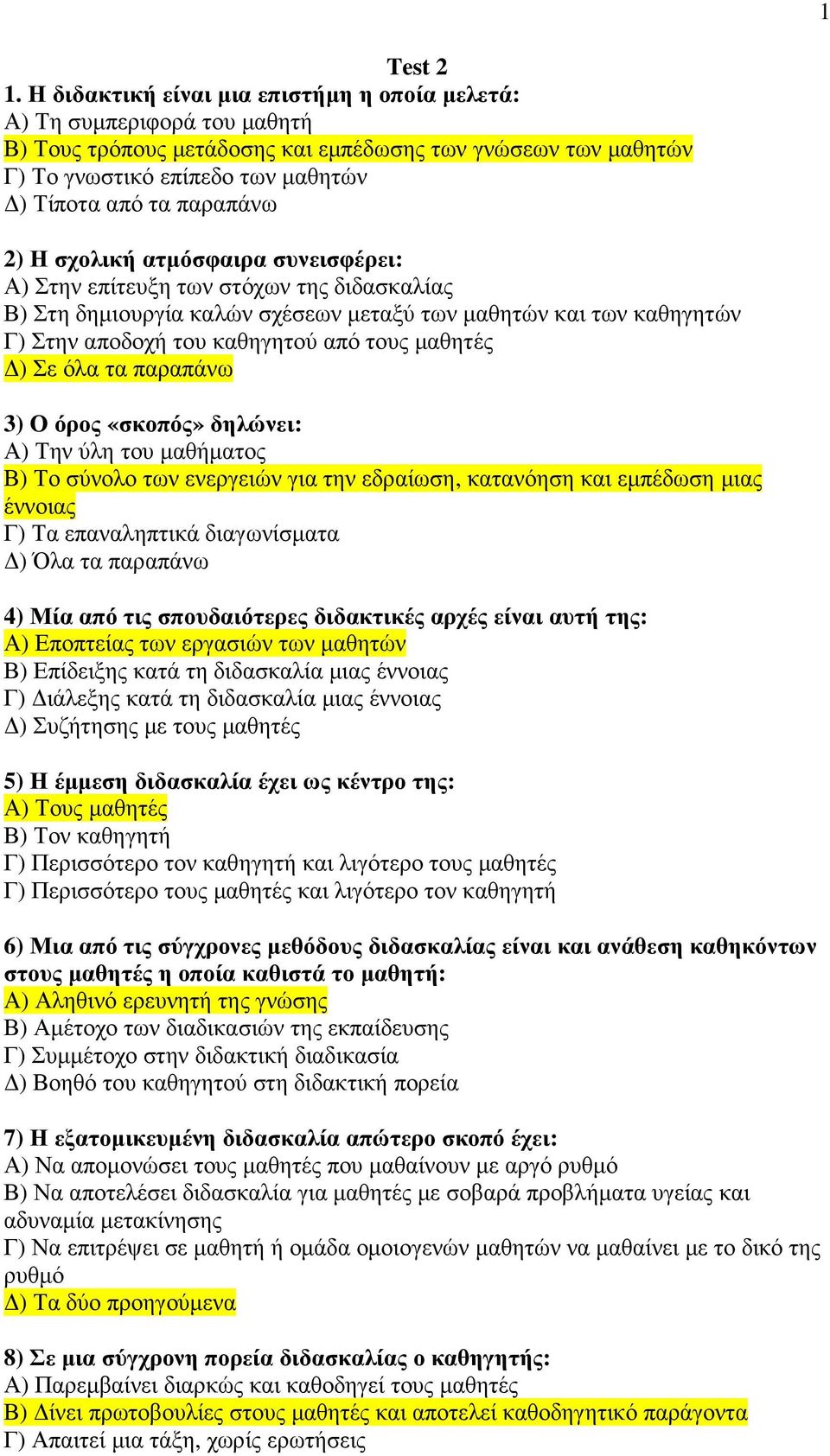 2) Η σχολική ατµόσφαιρα συνεισφέρει: Α) Στην επίτευξη των στόχων της διδασκαλίας Β) Στη δηµιουργία καλών σχέσεων µεταξύ των µαθητών και των καθηγητών Γ) Στην αποδοχή του καθηγητού από τους µαθητές )