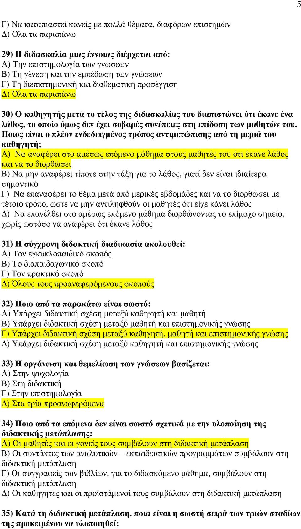 στη επίδοση των µαθητών του.