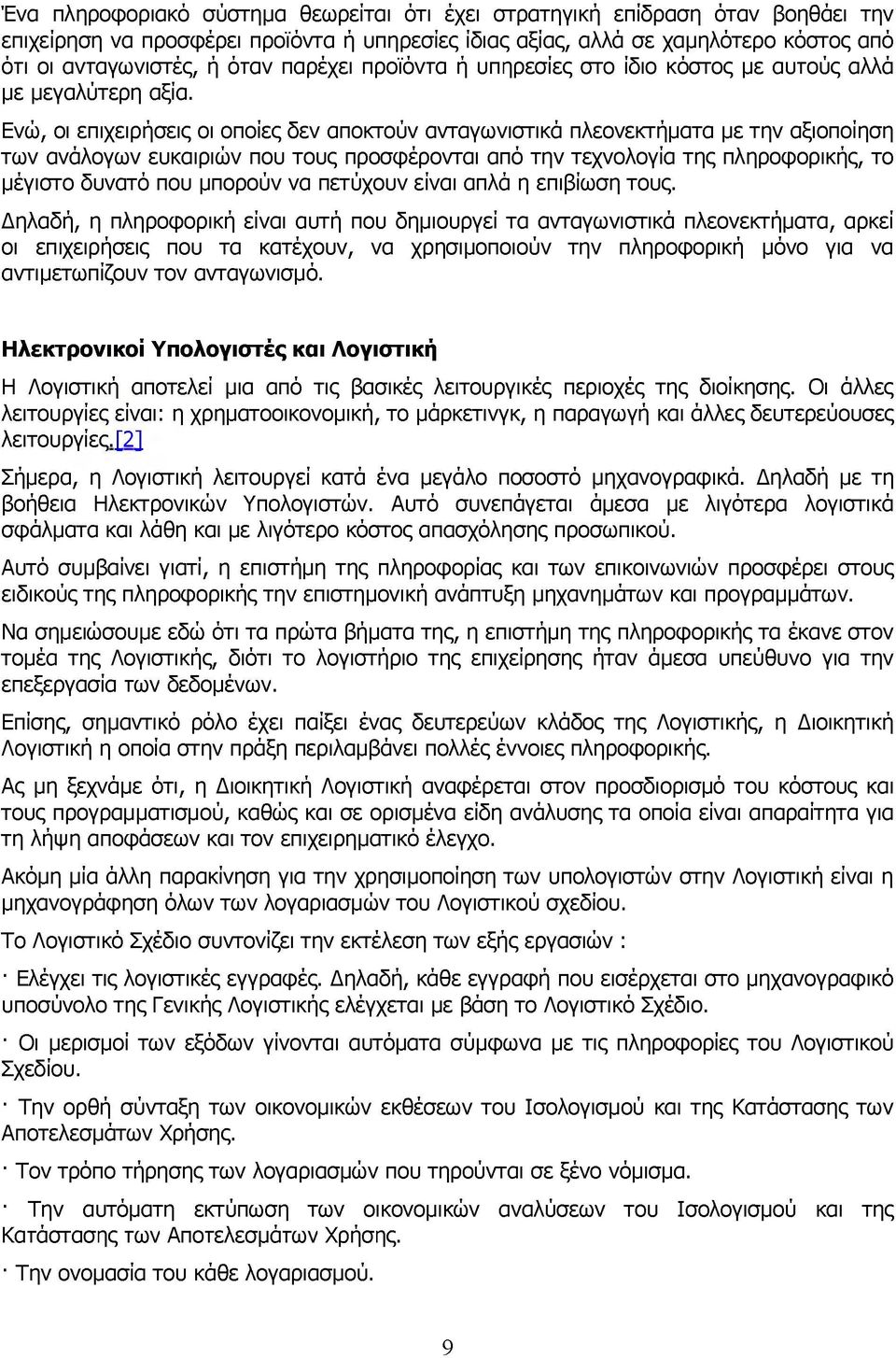 Ενώ, οι επιχειρήσεις οι οποίες δεν αποκτούν ανταγωνιστικά πλεονεκτήματα με την αξιοποίηση των ανάλογων ευκαιριών που τους προσφέρονται από την τεχνολογία της πληροφορικής, το μέγιστο δυνατό που