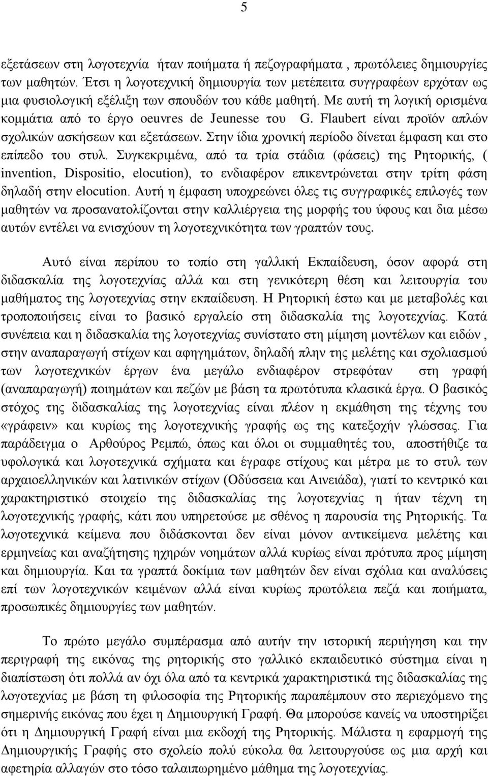 Flaubert είλαη πξντφλ απιψλ ζρνιηθψλ αζθήζεσλ θαη εμεηάζεσλ. ηελ ίδηα ρξνληθή πεξίνδν δίλεηαη έκθαζε θαη ζην επίπεδν ηνπ ζηπι.