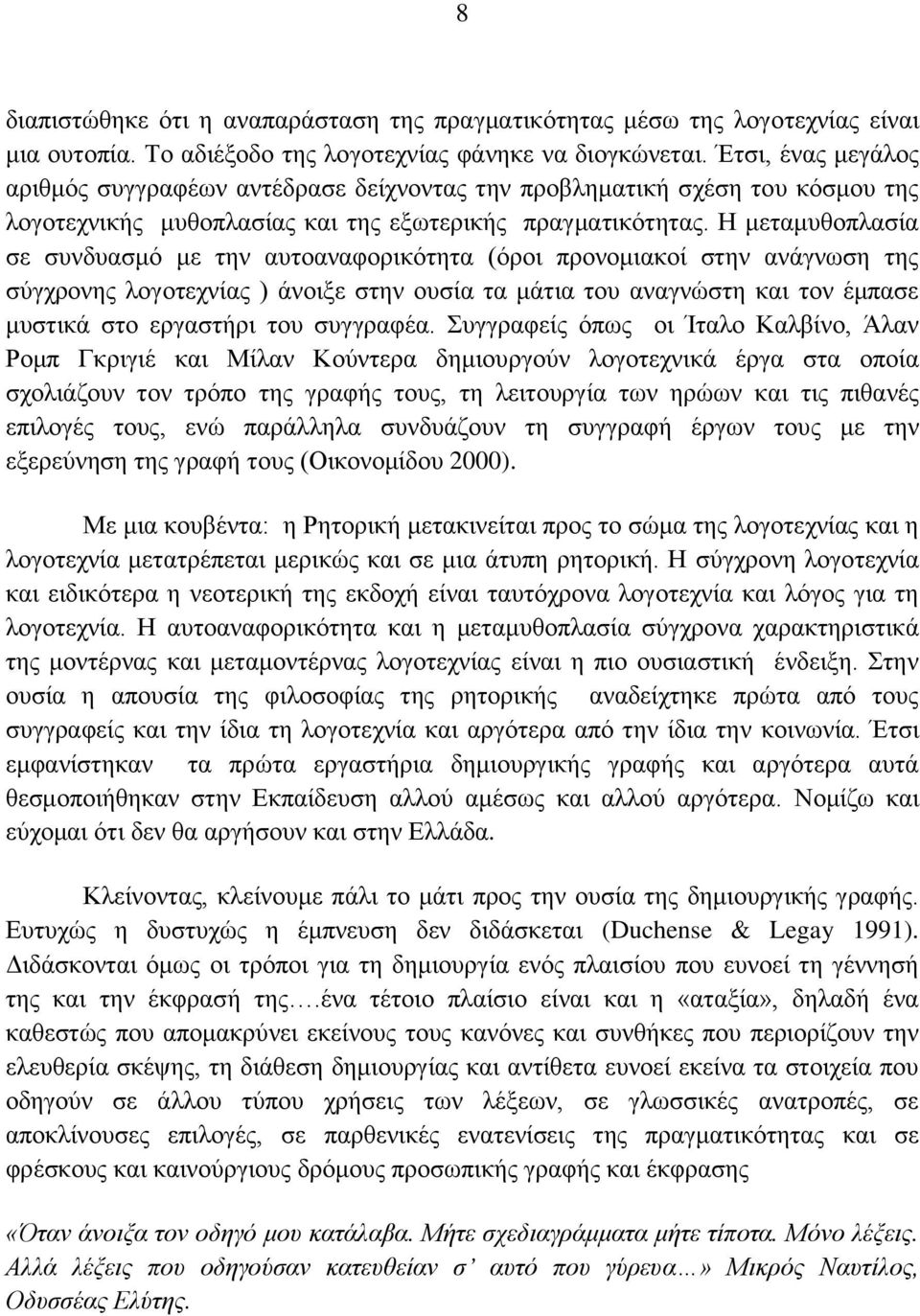 Η κεηακπζνπιαζία ζε ζπλδπαζκφ κε ηελ απηναλαθνξηθφηεηα (φξνη πξνλνκηαθνί ζηελ αλάγλσζε ηεο ζχγρξνλεο ινγνηερλίαο ) άλνημε ζηελ νπζία ηα κάηηα ηνπ αλαγλψζηε θαη ηνλ έκπαζε κπζηηθά ζην εξγαζηήξη ηνπ