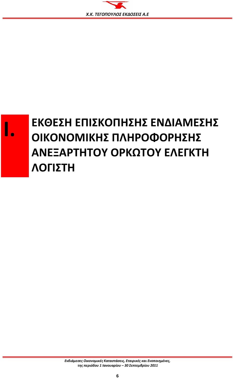 ΠΛΗΡΟΦΟΡΗΣΗΣ