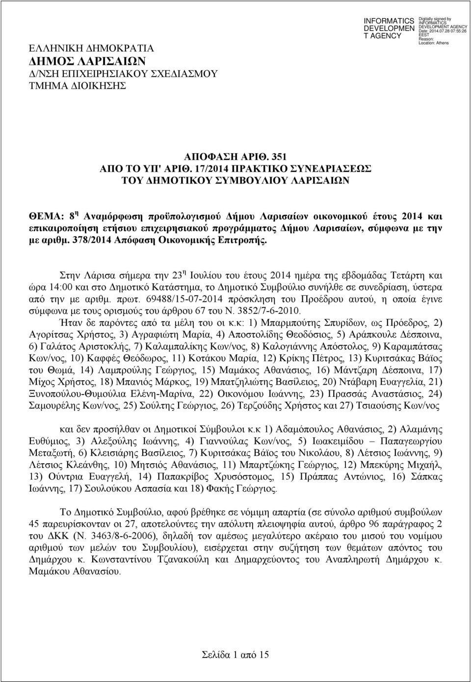 Δήμου Λαρισαίων, σύμφωνα με την με αριθμ. 378/2014 Απόφαση Οικονομικής Επιτροπής.