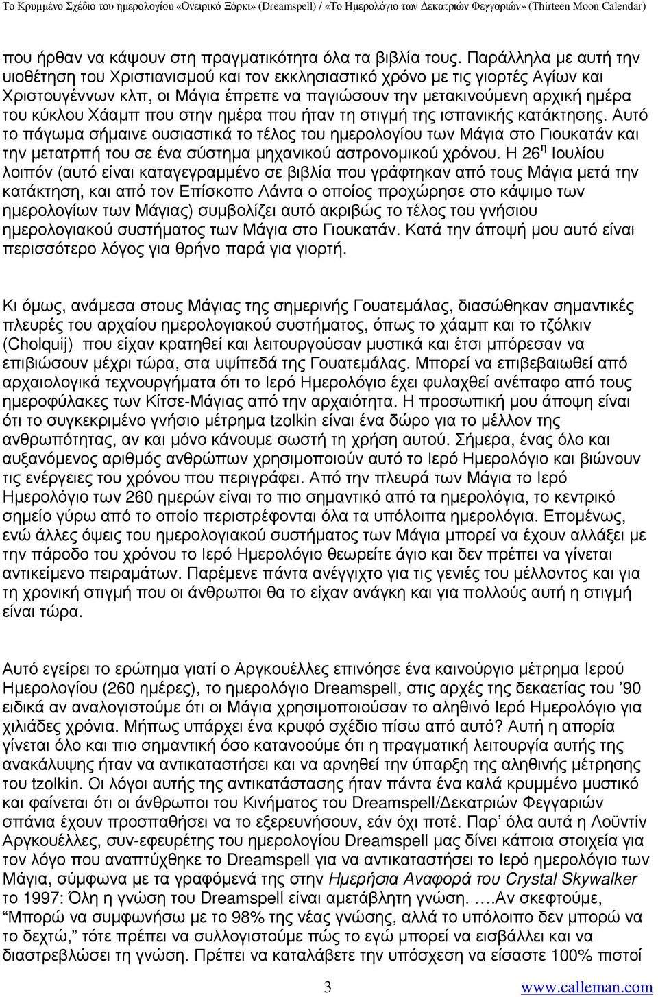 που στην ηµέρα που ήταν τη στιγµή της ισπανικής κατάκτησης.