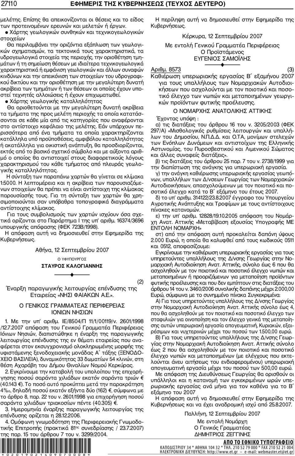 περιοχής, την οριοθέτηση τμη μάτων ή τη σημείωση θέσεων με ιδιαίτερα τεχνικογεωλογικά χαρακτηριστικά ή εμφάνιση γεωλογικών και άλλων συναφών κινδύνων και την απεικόνιση των στοιχείων του υδρογραφι