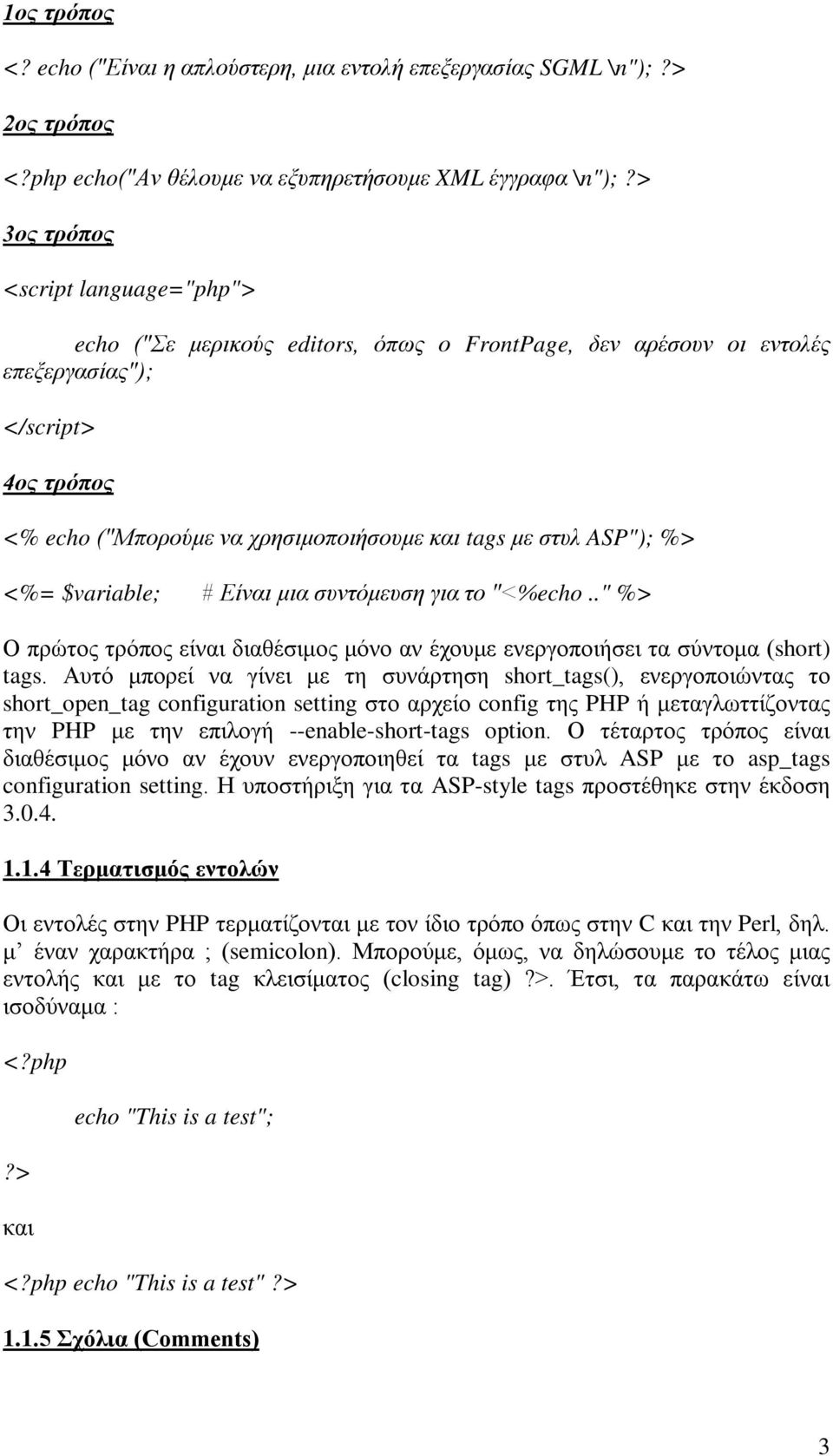 ASP"); %> <%= $variable; # Είναι μια συντόμευση για το "<%echo.." %> Ο πρώτος τρόπος είναι διαθέσιμος μόνο αν έχουμε ενεργοποιήσει τα σύντομα (short) tags.