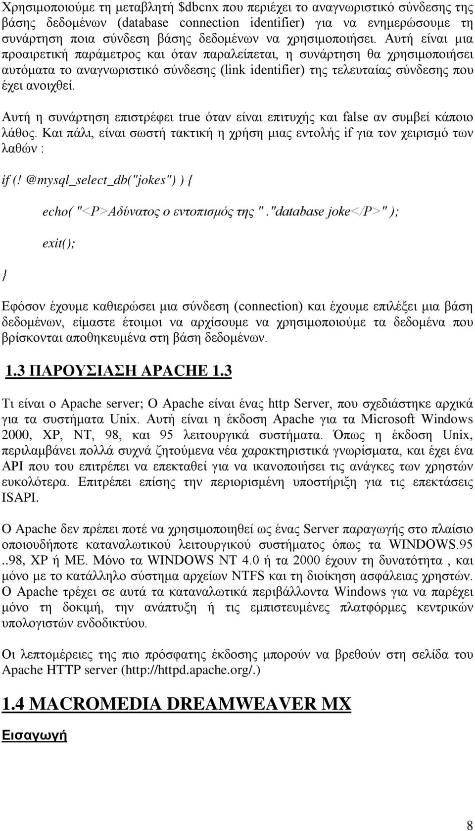 Αυτή είναι μια προαιρετική παράμετρος και όταν παραλείπεται, η συνάρτηση θα χρησιμοποιήσει αυτόματα το αναγνωριστικό σύνδεσης (link identifier) της τελευταίας σύνδεσης που έχει ανοιχθεί.