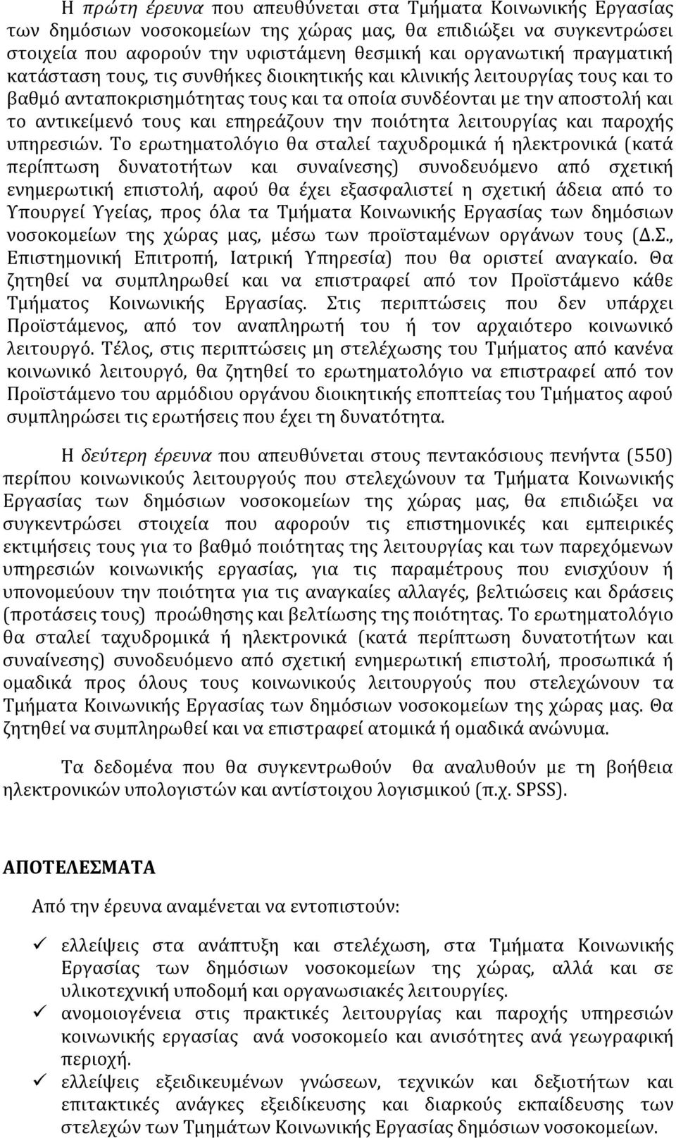 την ποιότητα λειτουργίας και παροχής υπηρεσιών.