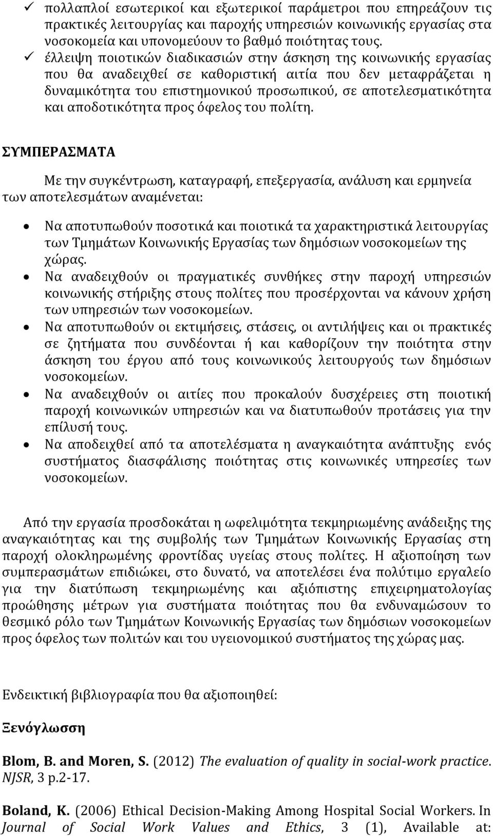 αποδοτικότητα προς όφελος του πολίτη.