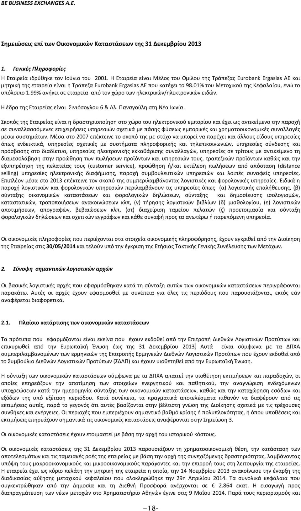 99% ανήκει σε εταιρεία από τον χώρο των ηλεκτρικών/ηλεκτρονικών ειδών. Η έδρα της Εταιρείας είναι Σινιόσογλου 6 & Aλ. Παναγούλη στη Νέα Ιωνία.