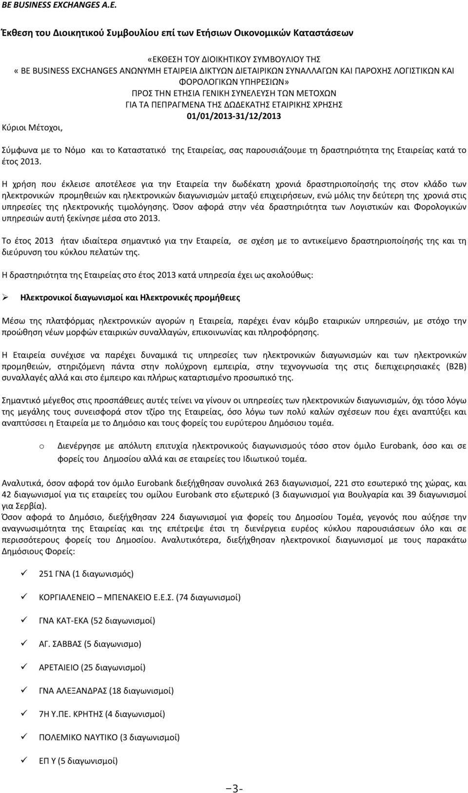 Καταστατικό της Εταιρείας, σας παρουσιάζουμε τη δραστηριότητα της Εταιρείας κατά το έτος 2013.