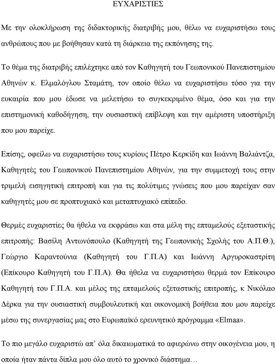 Ελμαλόγλου Σταμάτη, τον οποίο θέλω να ευχαριστήσω τόσο για την ευκαιρία που μου έδωσε να μελετήσω το συγκεκριμένο θέμα, όσο και για την επιστημονική καθοδήγηση, την ουσιαστική επίβλεψη και την