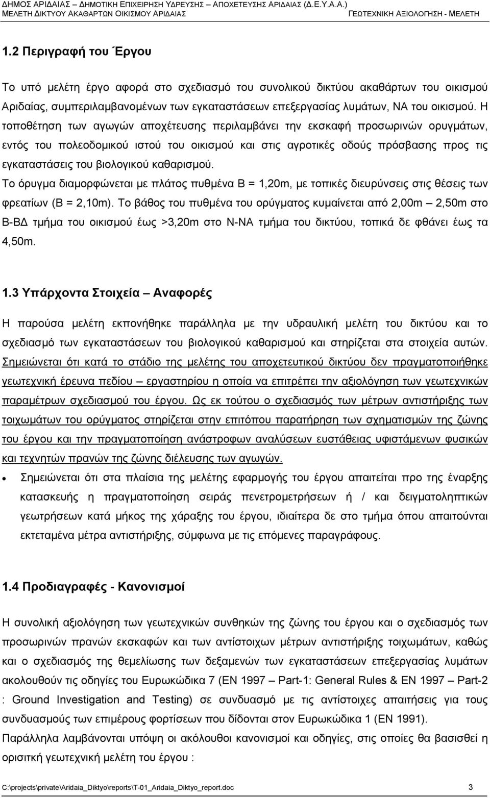 Η τοποθέτηση των αγωγών αποχέτευσης περιλαμβάνει την εκσκαφή προσωρινών ορυγμάτων, εντός του πολεοδομικού ιστού του οικισμού και στις αγροτικές οδούς πρόσβασης προς τις εγκαταστάσεις του βιολογικού