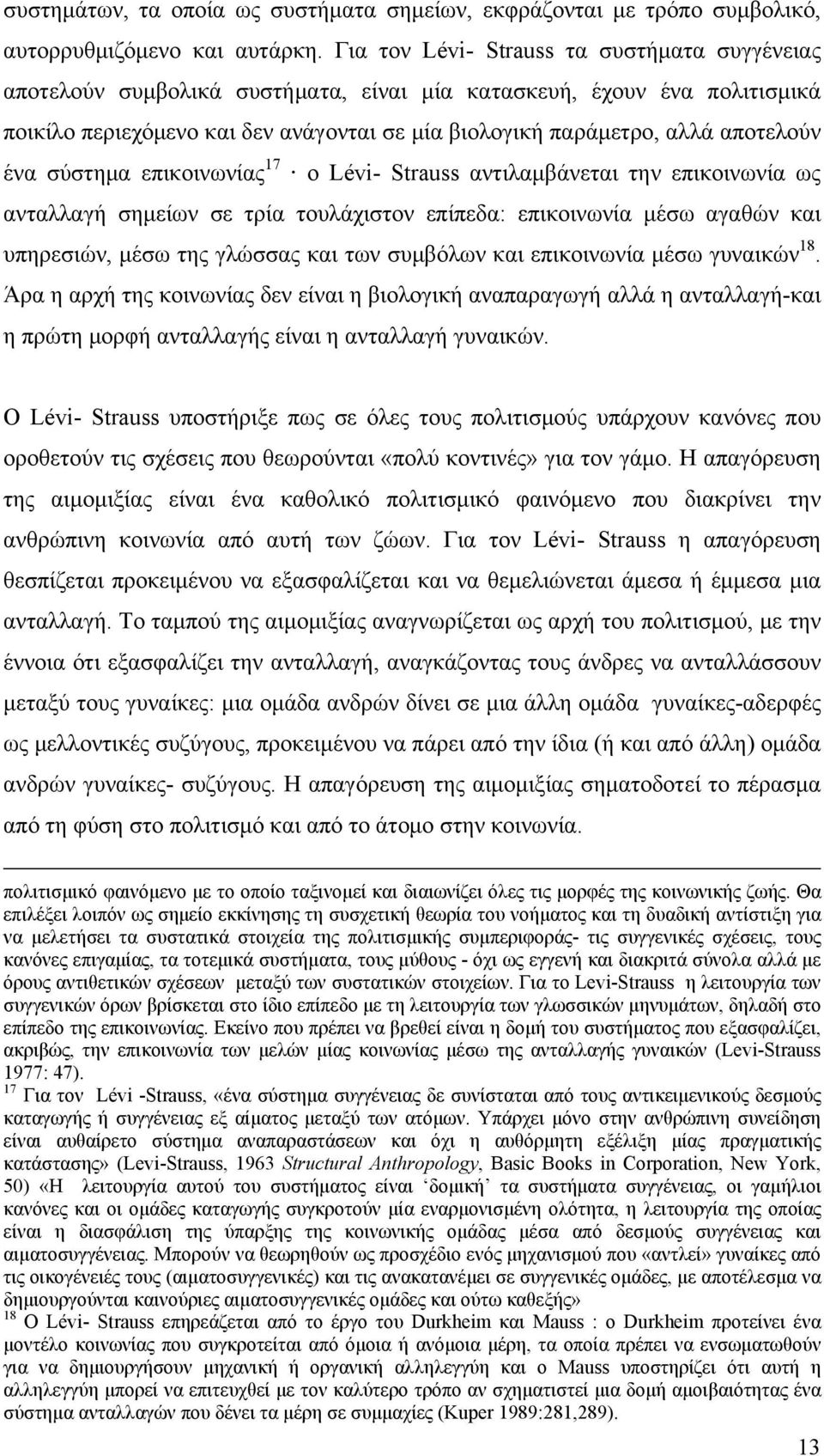 αποτελούν ένα σύστημα επικοινωνίας 17 ο Lévi- Strauss αντιλαμβάνεται την επικοινωνία ως ανταλλαγή σημείων σε τρία τουλάχιστον επίπεδα: επικοινωνία μέσω αγαθών και υπηρεσιών, μέσω της γλώσσας και των