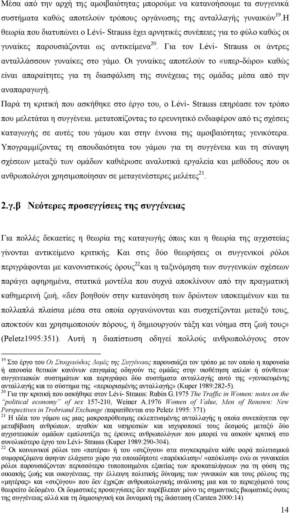 Οι γυναίκες αποτελούν το «υπερ-δώρο» καθώς είναι απαραίτητες για τη διασφάλιση της συνέχειας της ομάδας μέσα από την αναπαραγωγή.