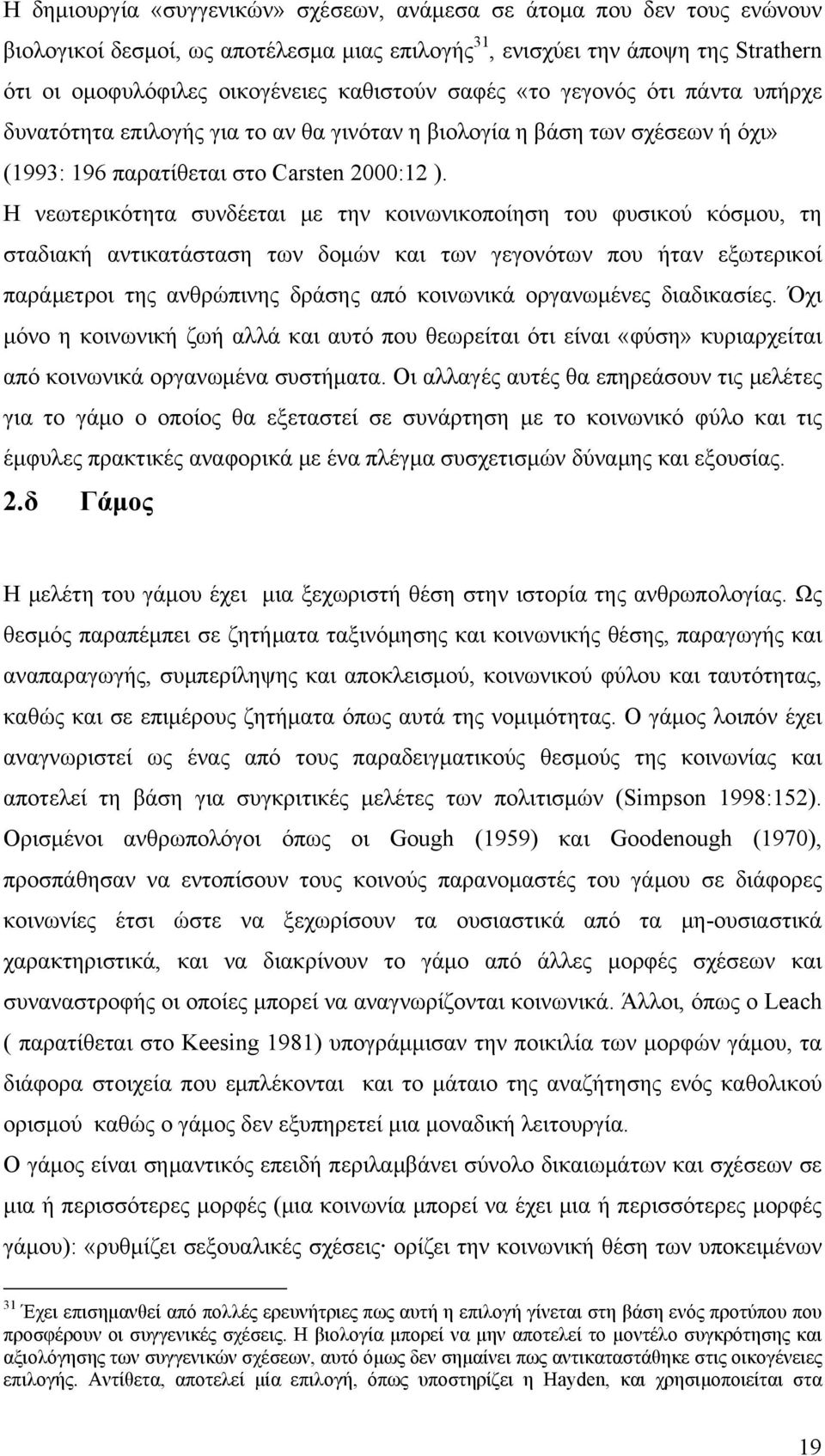 Η νεωτερικότητα συνδέεται με την κοινωνικοποίηση του φυσικού κόσμου, τη σταδιακή αντικατάσταση των δομών και των γεγονότων που ήταν εξωτερικοί παράμετροι της ανθρώπινης δράσης από κοινωνικά