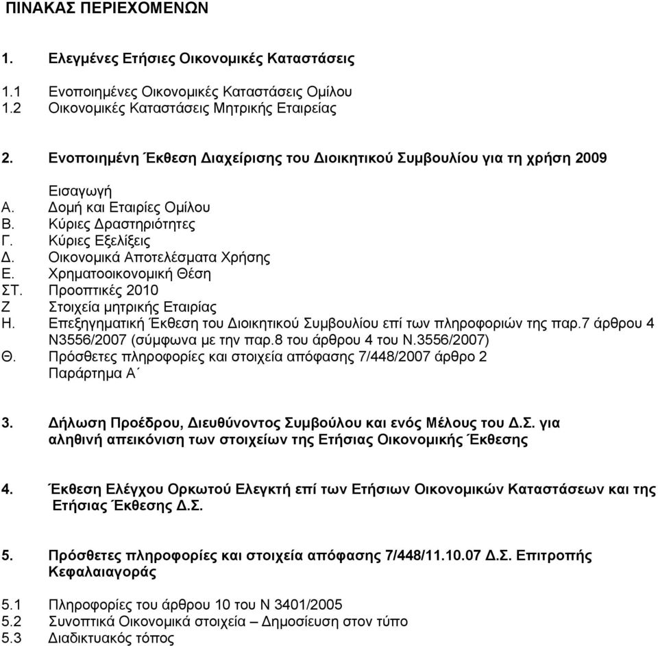 Χρηματοοικονομική Θέση ΣΤ. Προοπτικές 2010 Ζ Στοιχεία μητρικής Εταιρίας Η. Επεξηγηματική Έκθεση του Διοικητικού Συμβουλίου επί των πληροφοριών της παρ.7 άρθρου 4 Ν3556/2007 (σύμφωνα με την παρ.