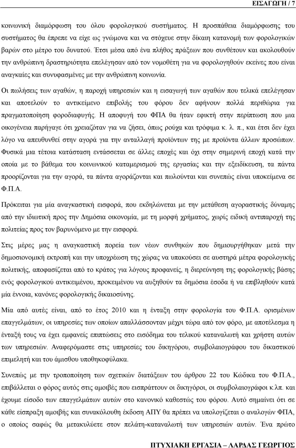 Έτσι μέσα από ένα πλήθος πράξεων που συνθέτουν και ακολουθούν την ανθρώπινη δραστηριότητα επελέγησαν από τον νομοθέτη για να φορολογηθούν εκείνες που είναι αναγκαίες και συνυφασμένες με την ανθρώπινη