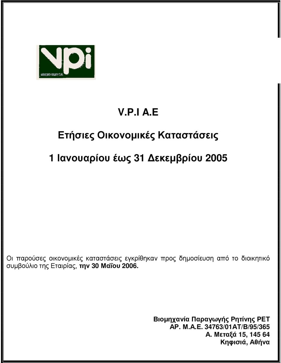 παρούσες οικονοµικές καταστάσεις εγκρίθηκαν προς δηµοσίευση από το