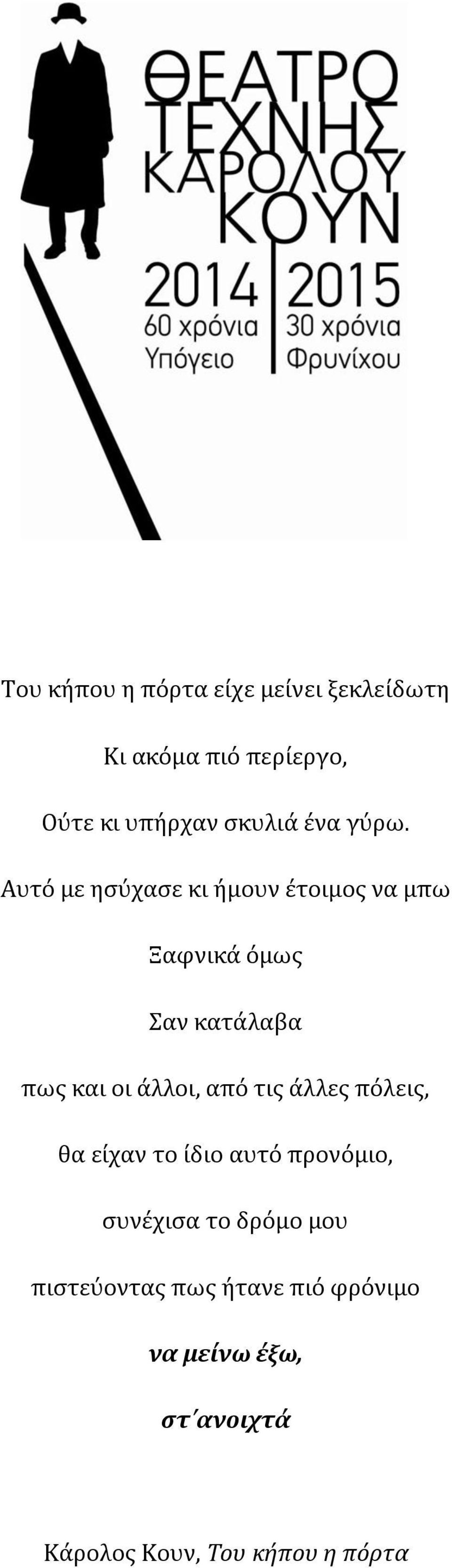 Αυτό με ηςύχαςε κι όμουν ϋτοιμοσ να μπω Ξαφνικϊ όμωσ αν κατϊλαβα πωσ και οι ϊλλοι, από